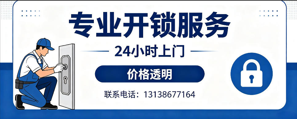 那曲 开防盗门｜家用入户门无损开锁、反锁开门、换锁芯维修公司