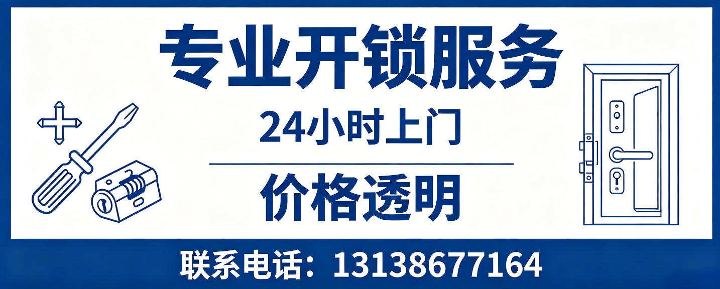 那曲 无损开锁换锁｜防盗门不破门开锁、C 级锁芯更换正规公司